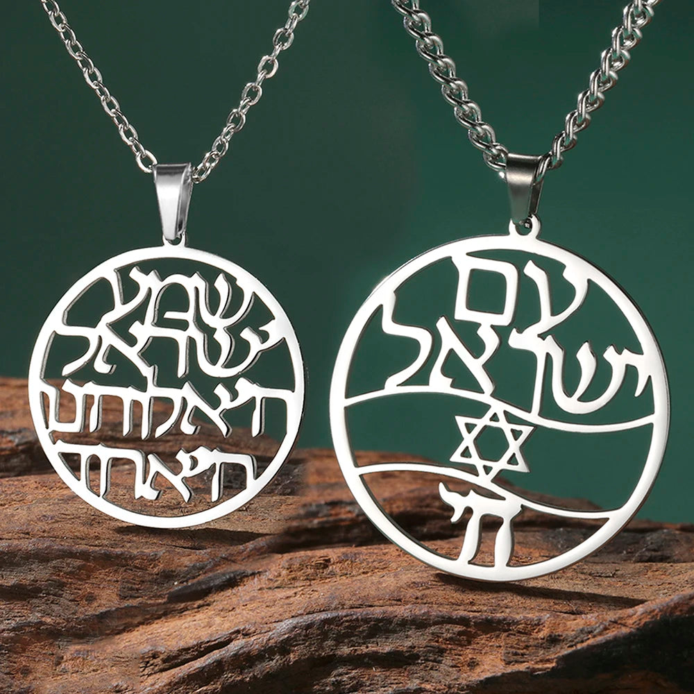 Am Yisrael Chai or Shema Necklace